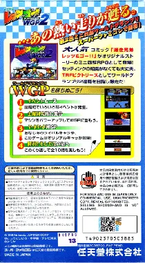 Mini Yonku Let's & Go!! - Power WGP 2 (Japan) box cover back